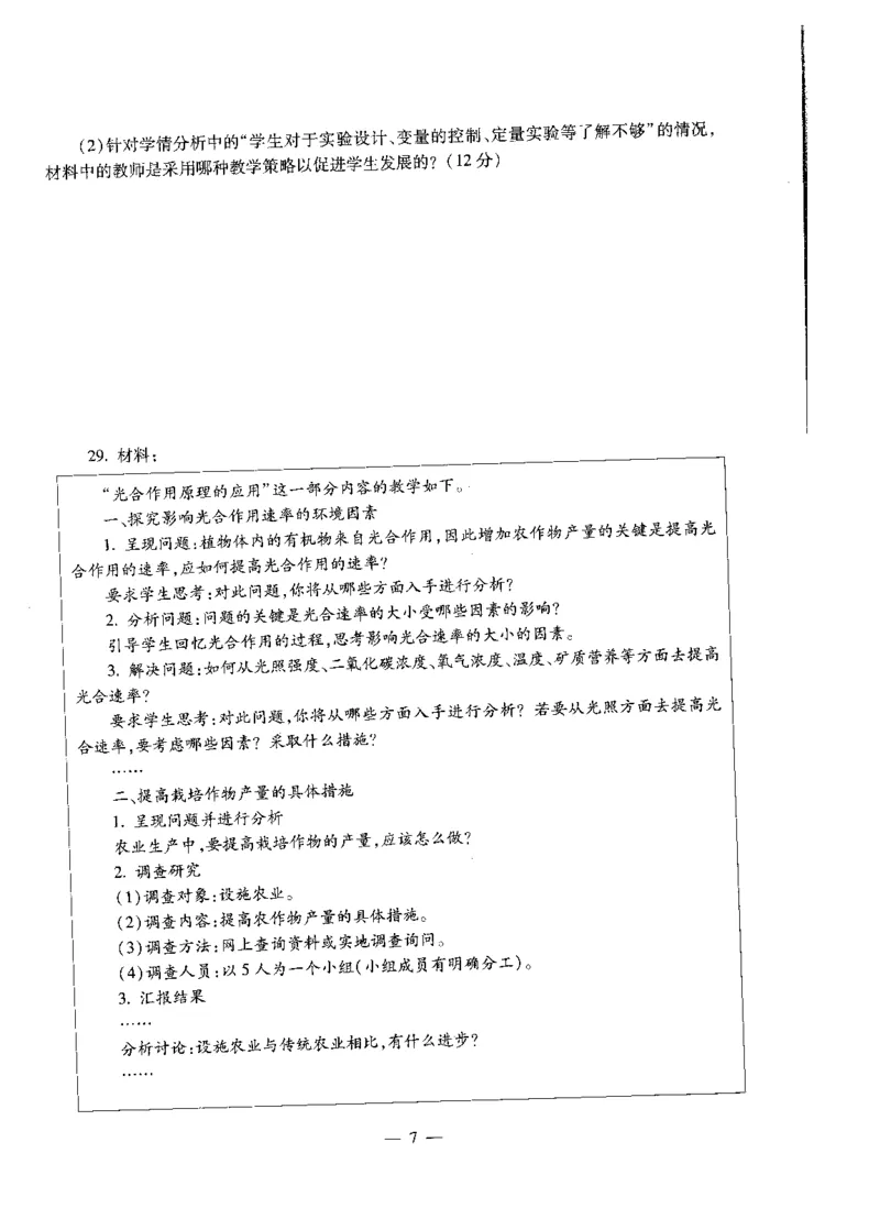 高中生物标准预测试卷题目6-10_4-教培资料-26年最新资料-同步更新_科一科二电子资料合集中小幼（笔记真题知识点汇总等）文件多，按需保存_各机构笔记合集（中小幼）推荐
