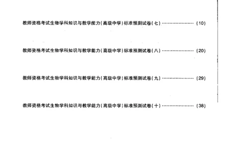 高中生物标准预测试卷题目6-10_4-教培资料-26年最新资料-同步更新_科一科二电子资料合集中小幼（笔记真题知识点汇总等）文件多，按需保存_各机构笔记合集（中小幼）推荐