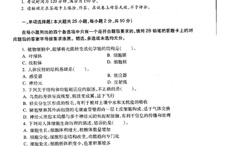 高中生物标准预测试卷题目6-10_4-教培资料-26年最新资料-同步更新_科一科二电子资料合集中小幼（笔记真题知识点汇总等）文件多，按需保存_各机构笔记合集（中小幼）推荐