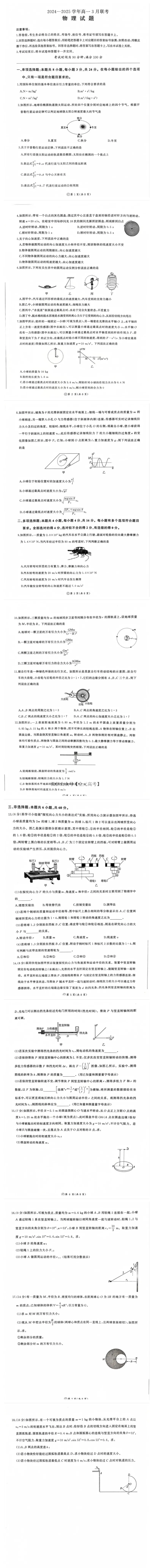 百师联盟2024-2025学年高一下学期3月联考物理试题_1多考区联考试卷_0320百师联盟2024-2025学年高一下学期3月联考