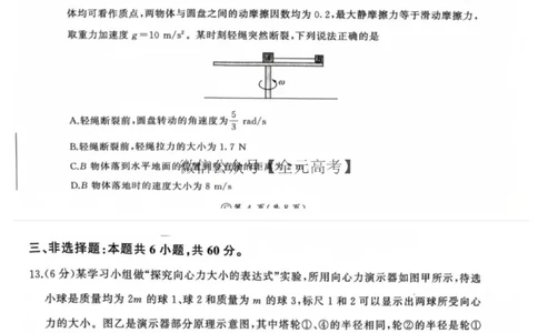 百师联盟2024-2025学年高一下学期3月联考物理试题_1多考区联考试卷_0320百师联盟2024-2025学年高一下学期3月联考