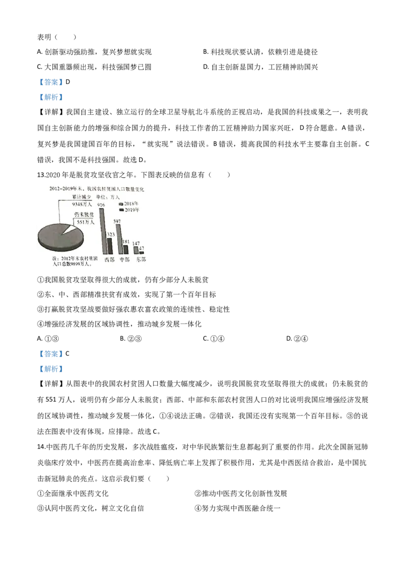 精品解析：广西贵港市2020年中考道德与法治试题（解析版）_中考真题_7.政治中考真题2015-2024年_2020政治真题79份_2020年中考真题精品解析道德与法治（广西贵港卷）精编word版