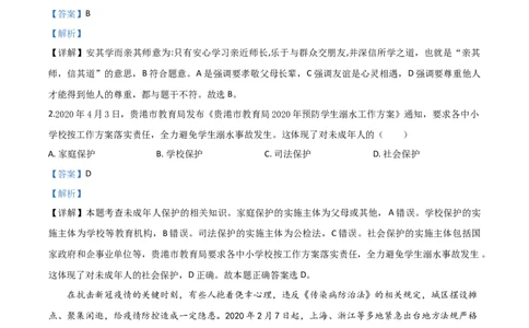 精品解析：广西贵港市2020年中考道德与法治试题（解析版）_中考真题_7.政治中考真题2015-2024年_2020政治真题79份_2020年中考真题精品解析道德与法治（广西贵港卷）精编word版
