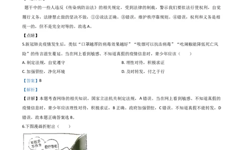 精品解析：广西贵港市2020年中考道德与法治试题（解析版）_中考真题_7.政治中考真题2015-2024年_2020政治真题79份_2020年中考真题精品解析道德与法治（广西贵港卷）精编word版