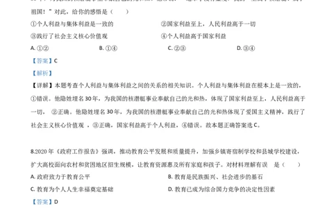 精品解析：广西贵港市2020年中考道德与法治试题（解析版）_中考真题_7.政治中考真题2015-2024年_2020政治真题79份_2020年中考真题精品解析道德与法治（广西贵港卷）精编word版
