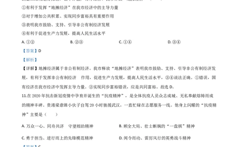 精品解析：广西贵港市2020年中考道德与法治试题（解析版）_中考真题_7.政治中考真题2015-2024年_2020政治真题79份_2020年中考真题精品解析道德与法治（广西贵港卷）精编word版