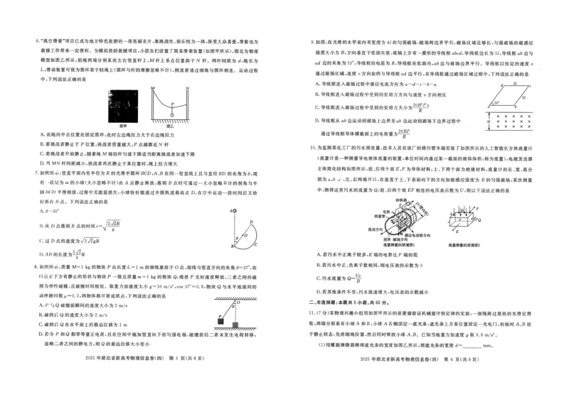 2025年湖北省新高考信息卷（四）物理_2025年5月_2505182025年湖北省新高考信息卷（四）（全科）