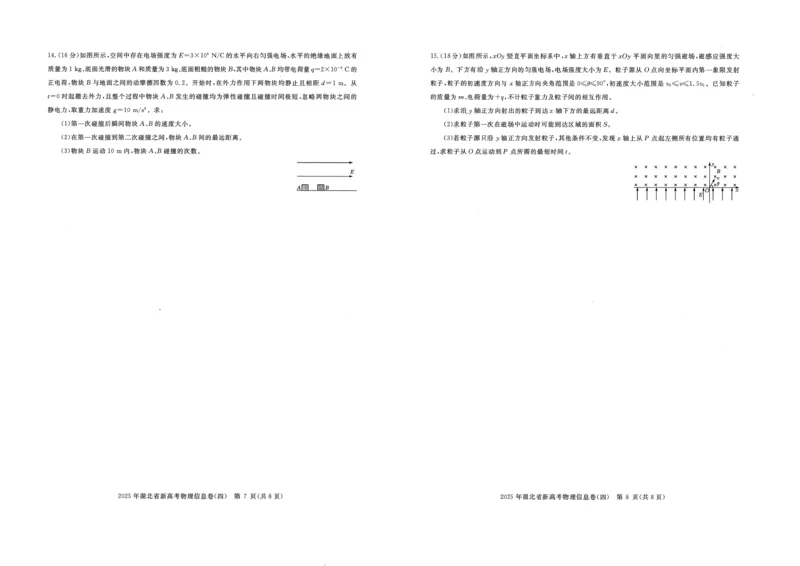 2025年湖北省新高考信息卷（四）物理_2025年5月_2505182025年湖北省新高考信息卷（四）（全科）