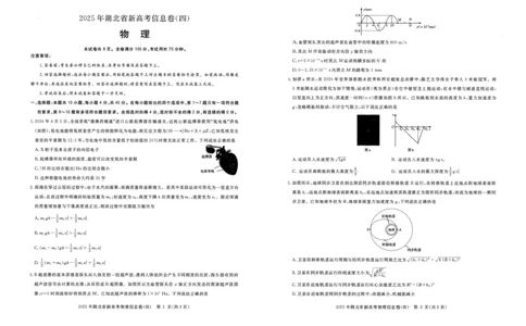 2025年湖北省新高考信息卷（四）物理_2025年5月_2505182025年湖北省新高考信息卷（四）（全科）