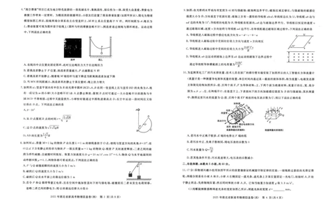2025年湖北省新高考信息卷（四）物理_2025年5月_2505182025年湖北省新高考信息卷（四）（全科）