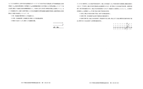 2025年湖北省新高考信息卷（四）物理_2025年5月_2505182025年湖北省新高考信息卷（四）（全科）