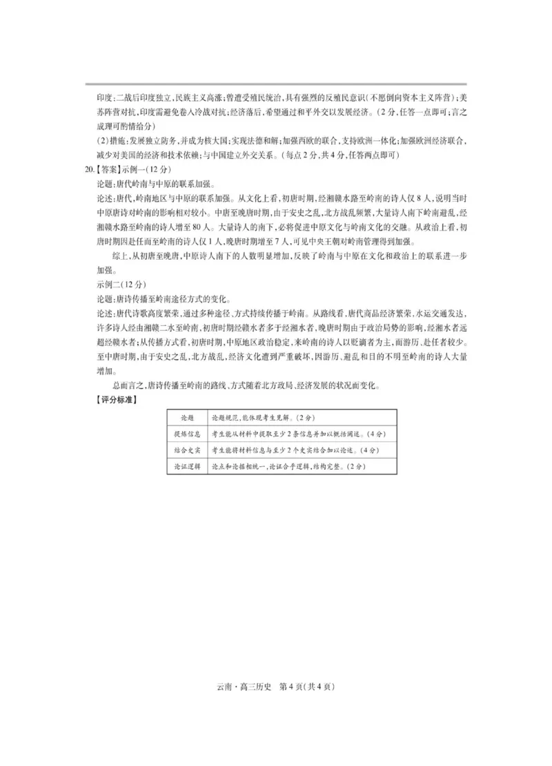 云南民族大学附属高级中学2026届高三上学期联考（一）历史试卷（含解析）_2025年8月_250831云南省上进联考云南民族大学附属高级中学2026届高三上学期联考（一）（全科）