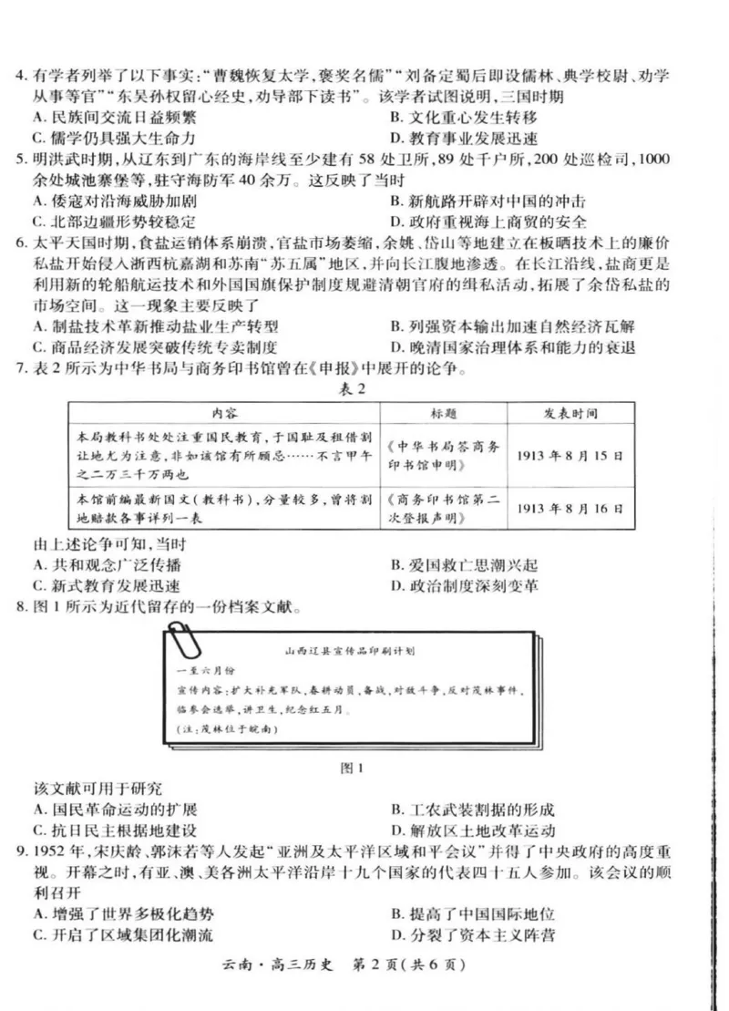云南民族大学附属高级中学2026届高三上学期联考（一）历史试卷（含解析）_2025年8月_250831云南省上进联考云南民族大学附属高级中学2026届高三上学期联考（一）（全科）