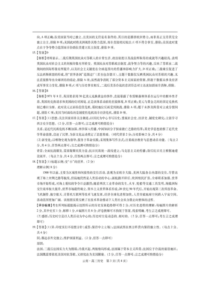 云南民族大学附属高级中学2026届高三上学期联考（一）历史试卷（含解析）_2025年8月_250831云南省上进联考云南民族大学附属高级中学2026届高三上学期联考（一）（全科）