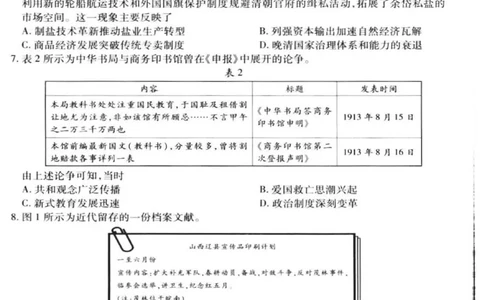 云南民族大学附属高级中学2026届高三上学期联考（一）历史试卷（含解析）_2025年8月_250831云南省上进联考云南民族大学附属高级中学2026届高三上学期联考（一）（全科）