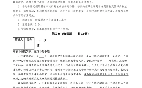高一语文期中模拟卷测试范围：第1~4单元（考试版A4）_1多考区联考试卷_1021高一期中模拟卷（天津专用）黄金卷：2024-2025学年高一上学期期中模拟考试