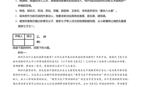 高一语文期中模拟卷测试范围：第1~4单元（考试版A4）_1多考区联考试卷_1021高一期中模拟卷（天津专用）黄金卷：2024-2025学年高一上学期期中模拟考试