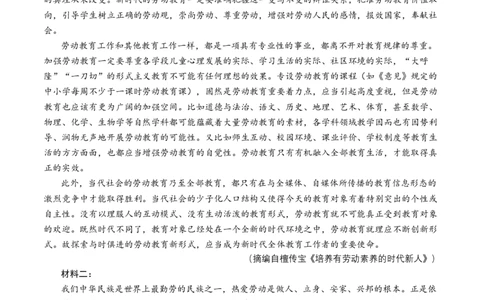 高一语文期中模拟卷测试范围：第1~4单元（考试版A4）_1多考区联考试卷_1021高一期中模拟卷（天津专用）黄金卷：2024-2025学年高一上学期期中模拟考试