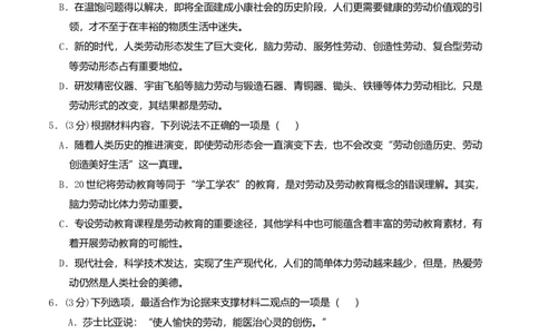 高一语文期中模拟卷测试范围：第1~4单元（考试版A4）_1多考区联考试卷_1021高一期中模拟卷（天津专用）黄金卷：2024-2025学年高一上学期期中模拟考试