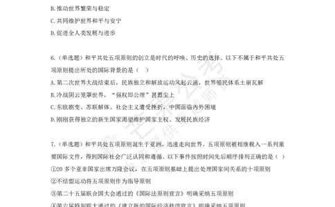 丹丹老师和平共处五项原则发表70周年练习题_2026考公资料_（49）政治理论合集_政治理论名师类_常识2025丹丹国省考常识全家桶（系统课+套题课+冲刺课）_讲义
