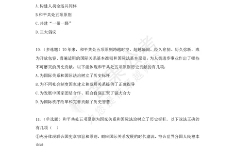 丹丹老师和平共处五项原则发表70周年练习题_2026考公资料_（49）政治理论合集_政治理论名师类_常识2025丹丹国省考常识全家桶（系统课+套题课+冲刺课）_讲义