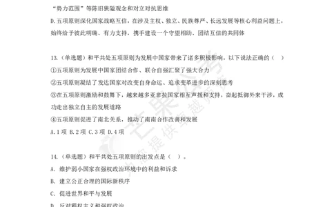 丹丹老师和平共处五项原则发表70周年练习题_2026考公资料_（49）政治理论合集_政治理论名师类_常识2025丹丹国省考常识全家桶（系统课+套题课+冲刺课）_讲义