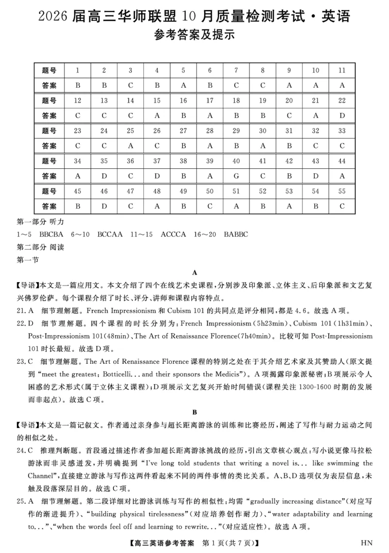 2026届高三华师联盟10月质量检测考试+英语答案_2025年10月_2510182026届高三华师联盟10月质量检测考试（全科）