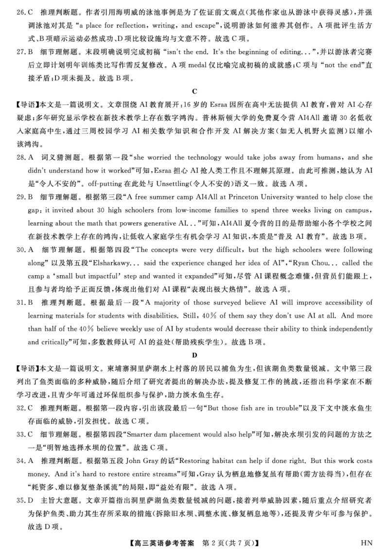 2026届高三华师联盟10月质量检测考试+英语答案_2025年10月_2510182026届高三华师联盟10月质量检测考试（全科）