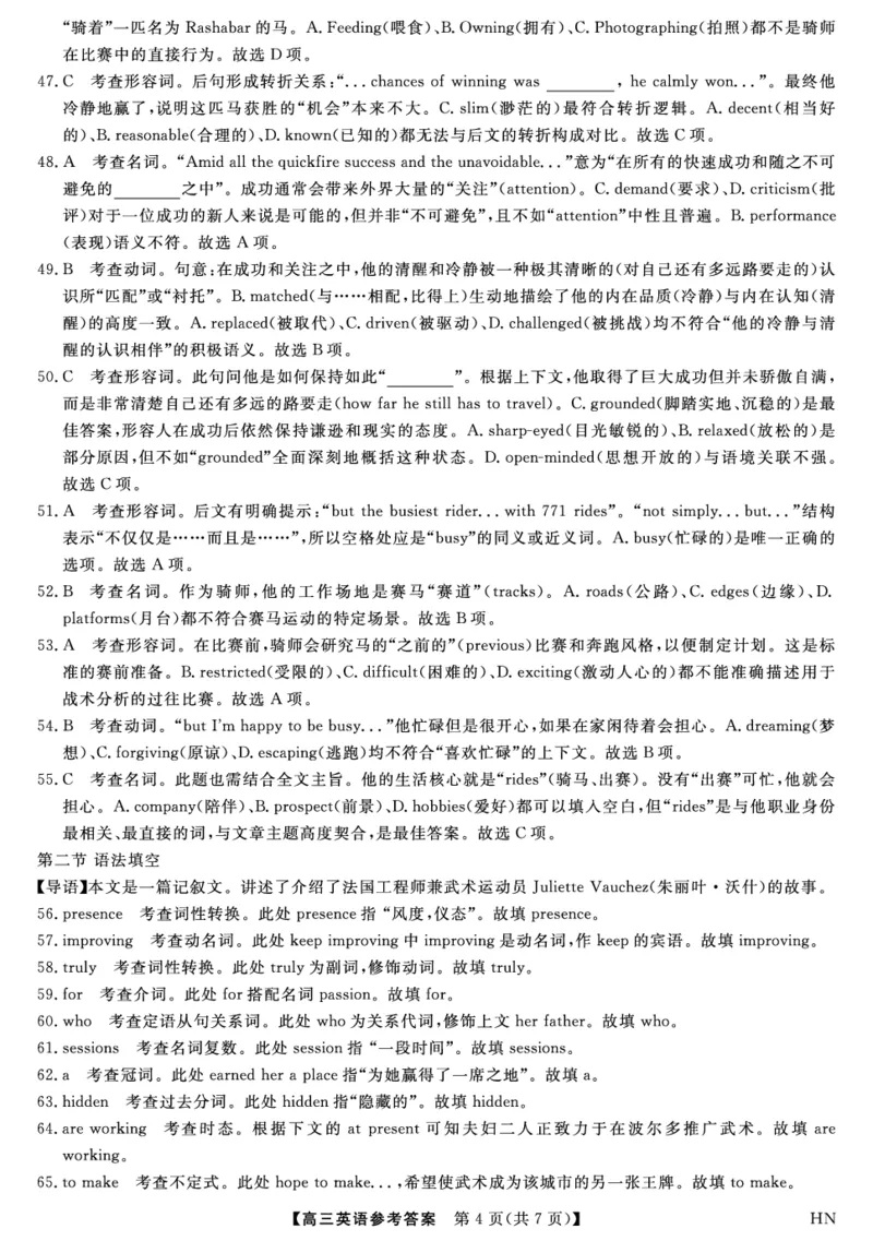 2026届高三华师联盟10月质量检测考试+英语答案_2025年10月_2510182026届高三华师联盟10月质量检测考试（全科）