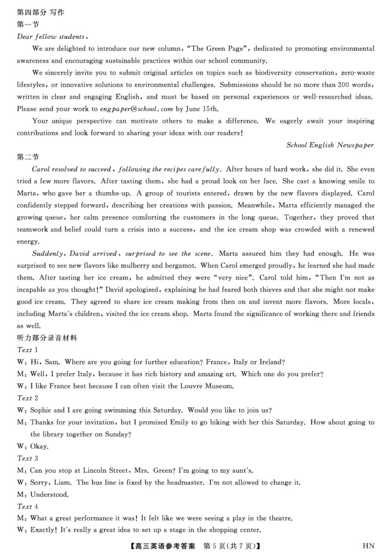 2026届高三华师联盟10月质量检测考试+英语答案_2025年10月_2510182026届高三华师联盟10月质量检测考试（全科）