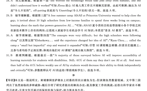 2026届高三华师联盟10月质量检测考试+英语答案_2025年10月_2510182026届高三华师联盟10月质量检测考试（全科）