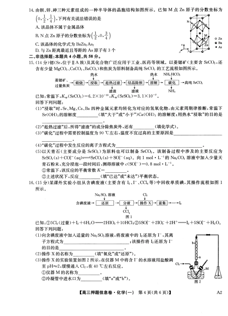 2025届高三押题信息卷（一）化学_2025年5月_2505032025届高三押题信息卷（一）