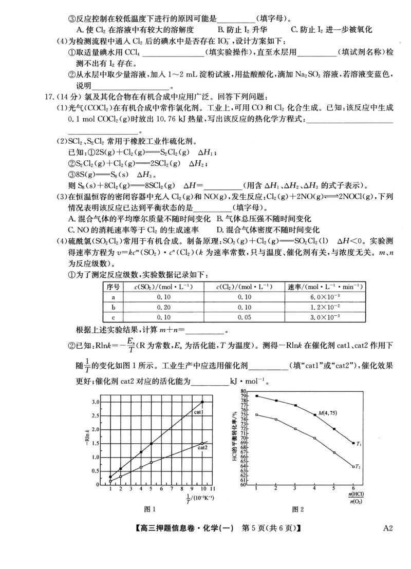 2025届高三押题信息卷（一）化学_2025年5月_2505032025届高三押题信息卷（一）