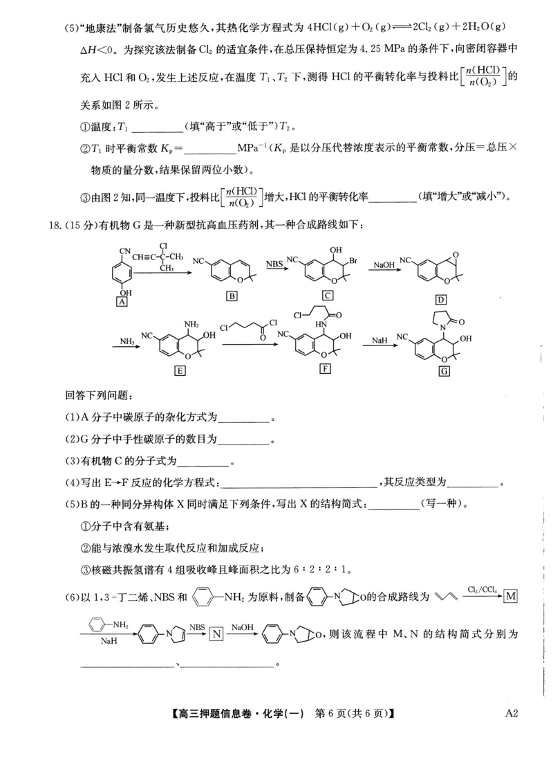 2025届高三押题信息卷（一）化学_2025年5月_2505032025届高三押题信息卷（一）
