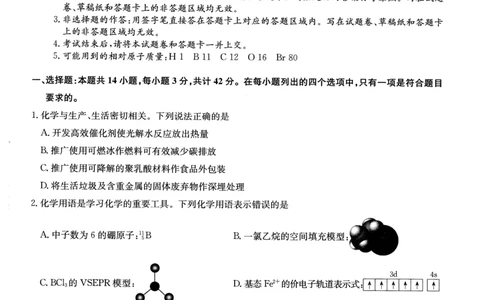 2025届高三押题信息卷（一）化学_2025年5月_2505032025届高三押题信息卷（一）