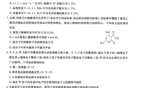 2025届高三押题信息卷（一）化学_2025年5月_2505032025届高三押题信息卷（一）