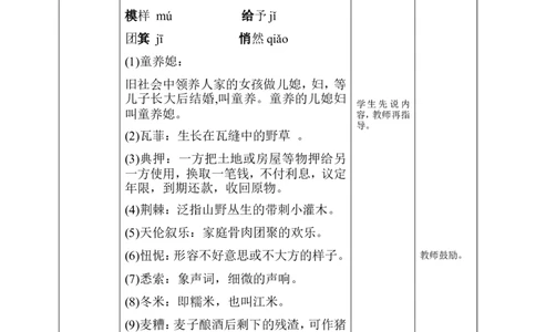 高中语文选择性必修下《大堰河&mdash;&mdash;我的保姆》第一课时_4-教培资料-26年最新资料-同步更新_初中高中教资_03科三专项（进去保存报考的学科即可）_12小某书热门博主（高中语文）