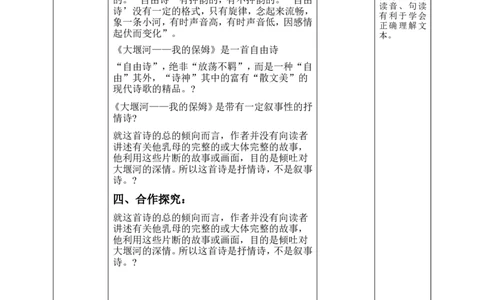 高中语文选择性必修下《大堰河&mdash;&mdash;我的保姆》第一课时_4-教培资料-26年最新资料-同步更新_初中高中教资_03科三专项（进去保存报考的学科即可）_12小某书热门博主（高中语文）