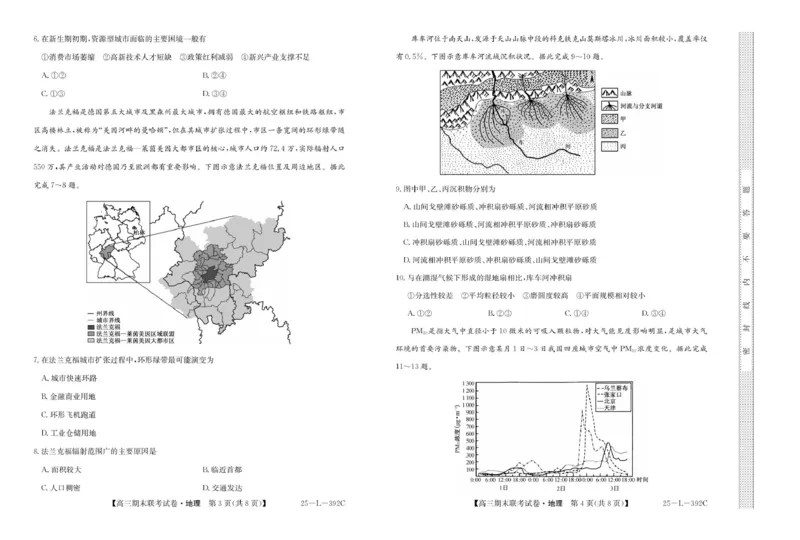 内蒙古鄂尔多斯市西四旗2025届高三上学期期末联考试题地理PDF版含解析_2025年1月_250113内蒙古鄂尔多斯市西四旗2025届高三上学期期末联考（全科）
