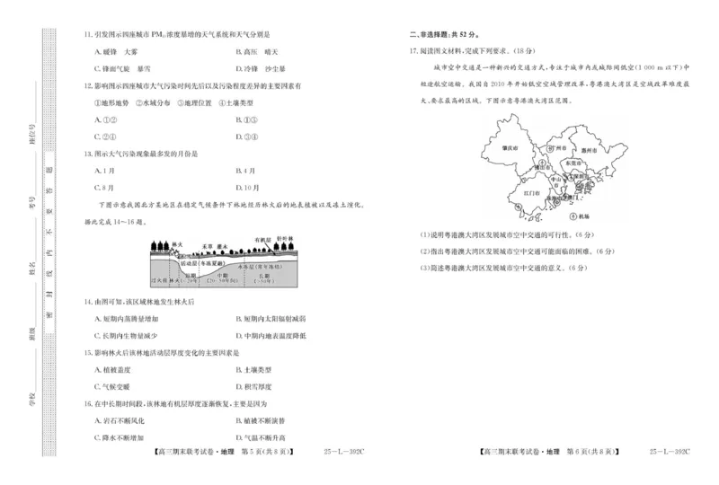 内蒙古鄂尔多斯市西四旗2025届高三上学期期末联考试题地理PDF版含解析_2025年1月_250113内蒙古鄂尔多斯市西四旗2025届高三上学期期末联考（全科）