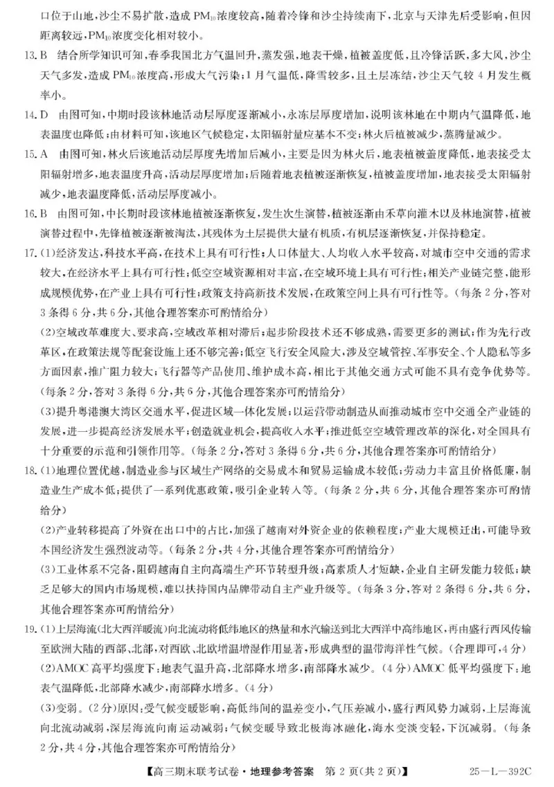内蒙古鄂尔多斯市西四旗2025届高三上学期期末联考试题地理PDF版含解析_2025年1月_250113内蒙古鄂尔多斯市西四旗2025届高三上学期期末联考（全科）