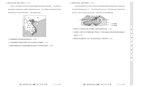 内蒙古鄂尔多斯市西四旗2025届高三上学期期末联考试题地理PDF版含解析_2025年1月_250113内蒙古鄂尔多斯市西四旗2025届高三上学期期末联考（全科）