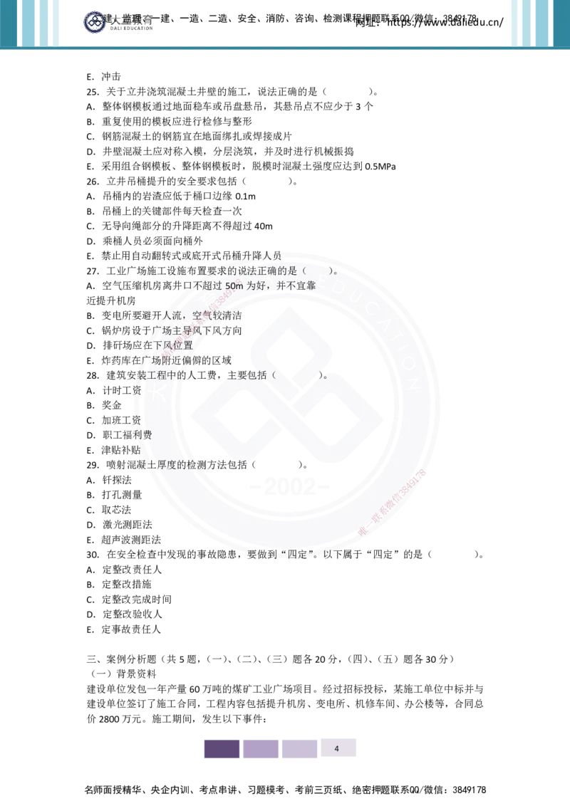 2025年矿业实务习题（一）_2026年一级建造师_2026年一建矿业_2025年一建矿业SVIP_05-考前密训✿央企特训✿机构普押_04-矿业《考前四套题》DL_01-空白卷