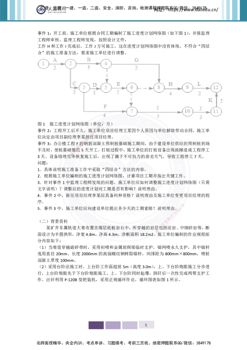 2025年矿业实务习题（一）_2026年一级建造师_2026年一建矿业_2025年一建矿业SVIP_05-考前密训✿央企特训✿机构普押_04-矿业《考前四套题》DL_01-空白卷