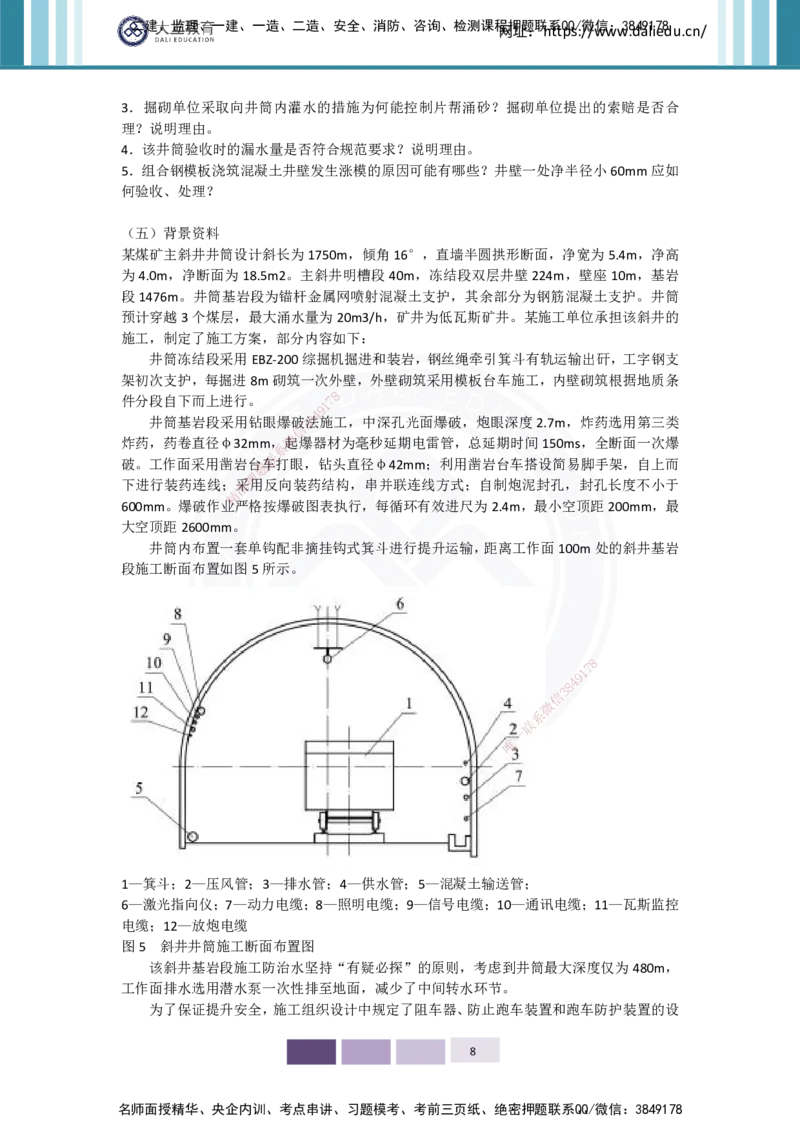 2025年矿业实务习题（一）_2026年一级建造师_2026年一建矿业_2025年一建矿业SVIP_05-考前密训✿央企特训✿机构普押_04-矿业《考前四套题》DL_01-空白卷