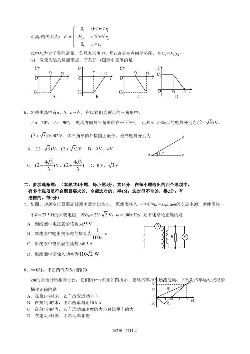 2008年高考物理试卷（海南）（解析卷）_物理历年高考真题_新&middot;PDF版2008-2025&middot;高考物理真题_物理（按年份分类）2008-2025_2008&middot;高考物理真题
