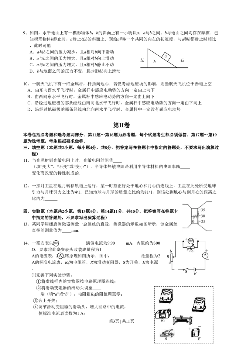 2008年高考物理试卷（海南）（解析卷）_物理历年高考真题_新&middot;PDF版2008-2025&middot;高考物理真题_物理（按年份分类）2008-2025_2008&middot;高考物理真题