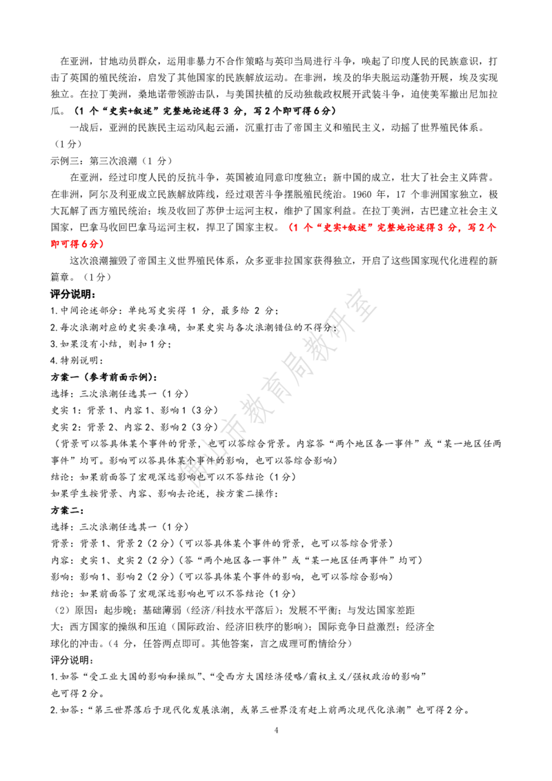 历史答案_2025年1月_250117广东省2025届佛山市高三上学期一模（全科）_2025届广东省佛山市高三上学期一模历史试卷
