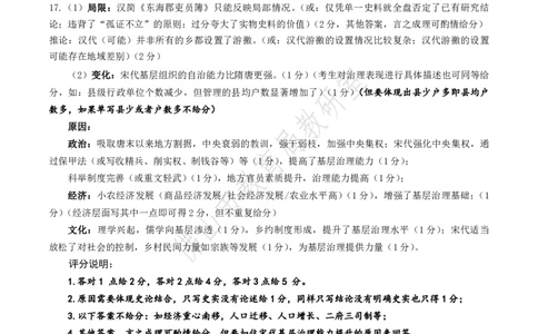 历史答案_2025年1月_250117广东省2025届佛山市高三上学期一模（全科）_2025届广东省佛山市高三上学期一模历史试卷