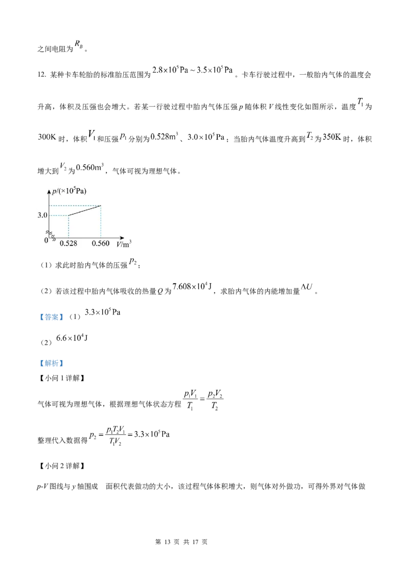 2025《高考真题&bull;陕晋青宁》物理(解析版)_2025《全国高考真题卷》各地方卷_2025《高考真题&bull;陕晋青宁》